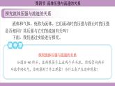 滬科版（2024）物理八年級(jí)全一冊(cè) 8.4流體壓強(qiáng)與流速的關(guān)系（課件）
