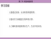 滬科版（2024）物理八年級(jí)全一冊(cè) 9.3阿基米德原理（課件）