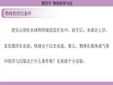 滬科版（2024）物理八年級(jí)全一冊(cè) 9.4物體的浮與沉（課件）