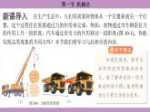 滬科版（2024）物理八年級(jí)全一冊(cè) 10.1機(jī)械功（課件）