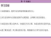 滬科版（2024）物理八年級(jí)全一冊(cè) 10.1機(jī)械功（課件）
