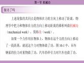 滬科版（2024）物理八年級(jí)全一冊(cè) 10.1機(jī)械功（課件）