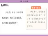 沪科版（2024）物理八年级全一册 10.2功率（课件）
