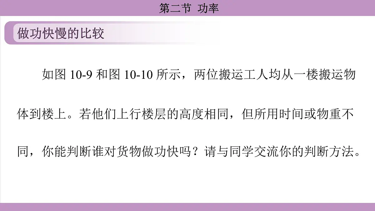 沪科版（2024）物理八年级全一册 10.2功率（课件）第5页