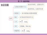 滬科版（2024）物理八年級(jí)全一冊(cè) 10.3動(dòng)能和勢(shì)能（課件）