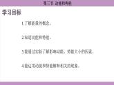 滬科版（2024）物理八年級(jí)全一冊(cè) 10.3動(dòng)能和勢(shì)能（課件）