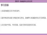 滬科版（2024）物理八年級全一冊 10.4機械能轉(zhuǎn)化及其應(yīng)用（課件）