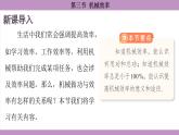 滬科版（2024）物理八年級全一冊 11.3機械效率（課件）