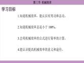 滬科版（2024）物理八年級全一冊 11.3機械效率（課件）