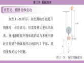 滬科版（2024）物理八年級全一冊 11.3機械效率（課件）