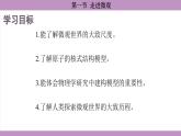 滬科版（2024）物理八年級(jí)全一冊(cè) 12.1走進(jìn)微觀（課件）