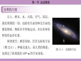 滬科版（2024）物理八年級(jí)全一冊(cè) 12.1走進(jìn)微觀（課件）