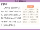 滬科版（2024）物理八年級全一冊 12.2看不見的運動（課件）