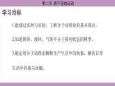 滬科版（2024）物理八年級全一冊 12.2看不見的運動（課件）