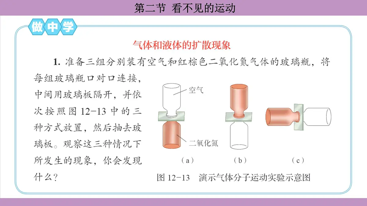 沪科版（2024）物理八年级全一册 12.2看不见的运动（课件）第6页