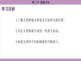 滬科版（2024）物理八年級全一冊 12.3探索宇宙（課件）