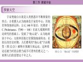 滬科版（2024）物理八年級全一冊 12.3探索宇宙（課件）