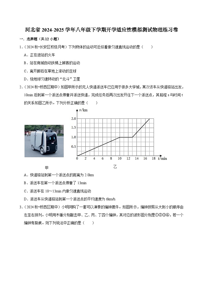 河北省2024-2025学年八年级下学期开学适应性模拟测试 物理练习卷（含解析）第1页