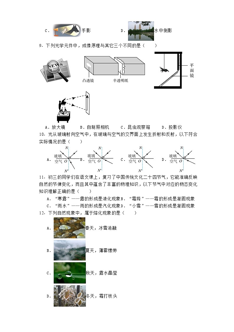 黑龙江省哈尔滨市松雷中学2024-2025学年八年级上学期开学测试 物理试题（含解析）第3页