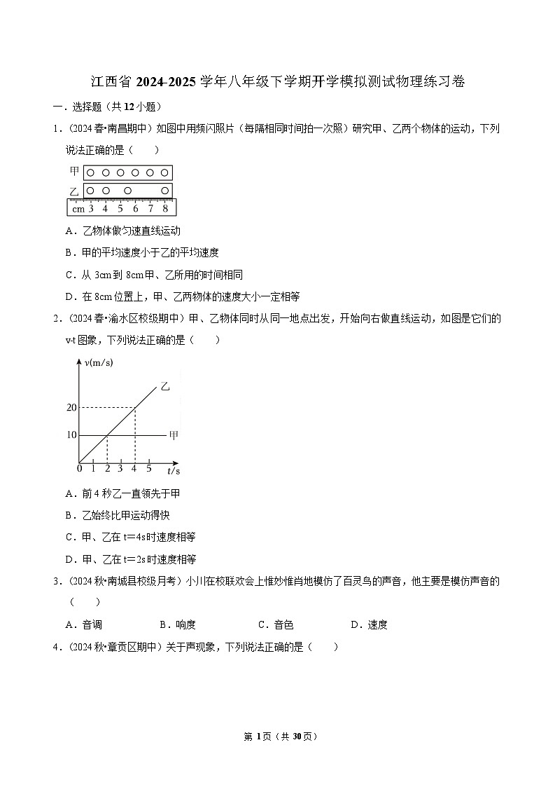 江西省2024-2025学年八年级下学期开学适应性模拟测试 物理练习卷（含解析）第1页