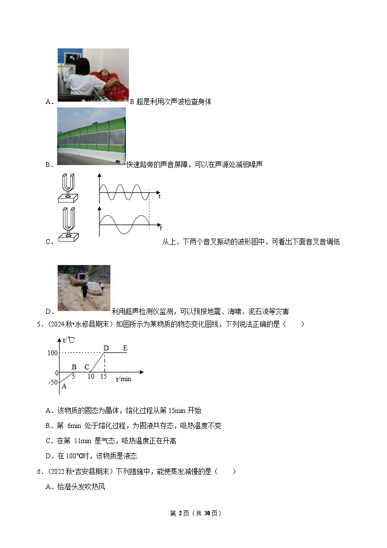 江西省2024-2025学年八年级下学期开学适应性模拟测试 物理练习卷（含解析）第2页