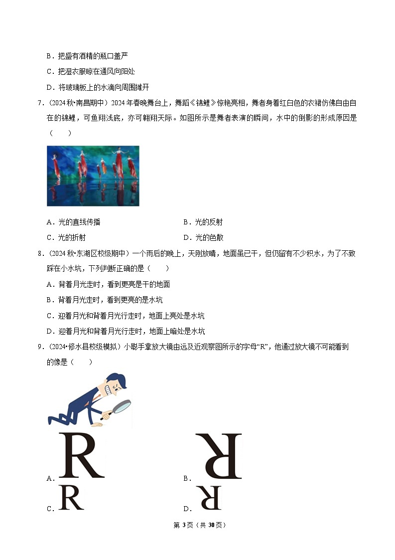 江西省2024-2025学年八年级下学期开学适应性模拟测试 物理练习卷（含解析）第3页