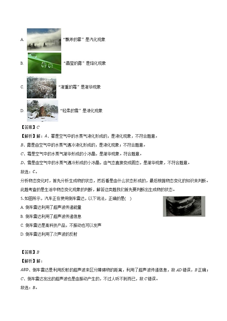 山东省聊城市2024-2025学年八年级（上）开学 物理试卷（含解析）第3页