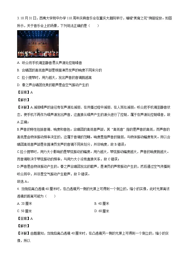 四川省泸州市泸县第五中学2024-2025学年八年级下学期开学 物理试题（含解析）第2页