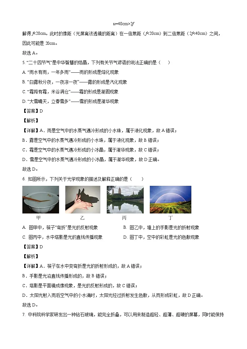 四川省泸州市泸县第五中学2024-2025学年八年级下学期开学 物理试题（含解析）第3页