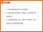 6.1 物體的質(zhì)量及其測量 - 初中物理八年級下冊 同步教學(xué)課件+同步練習(xí)（北師大版2024）