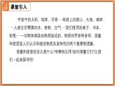 6.1 物體的質(zhì)量及其測量 - 初中物理八年級下冊 同步教學(xué)課件+同步練習(xí)（北師大版2024）