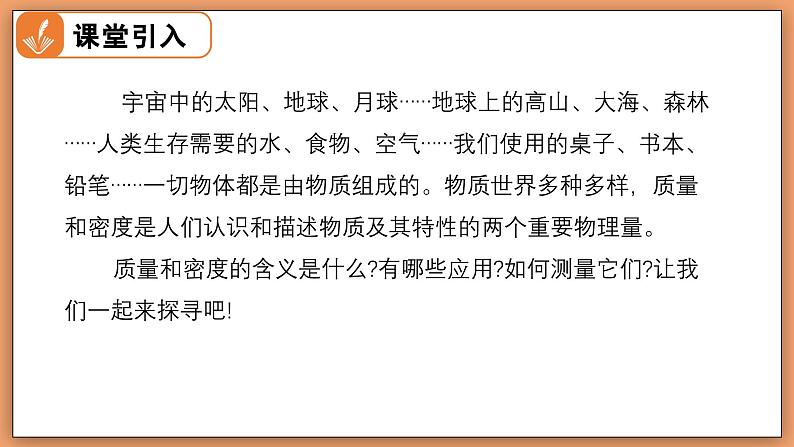 6.1 物体的质量及其测量 - 初中物理八年级下册 同步教学课件（北师大版2024）第3页