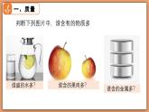 6.1 物體的質(zhì)量及其測量 - 初中物理八年級下冊 同步教學(xué)課件+同步練習(xí)（北師大版2024）