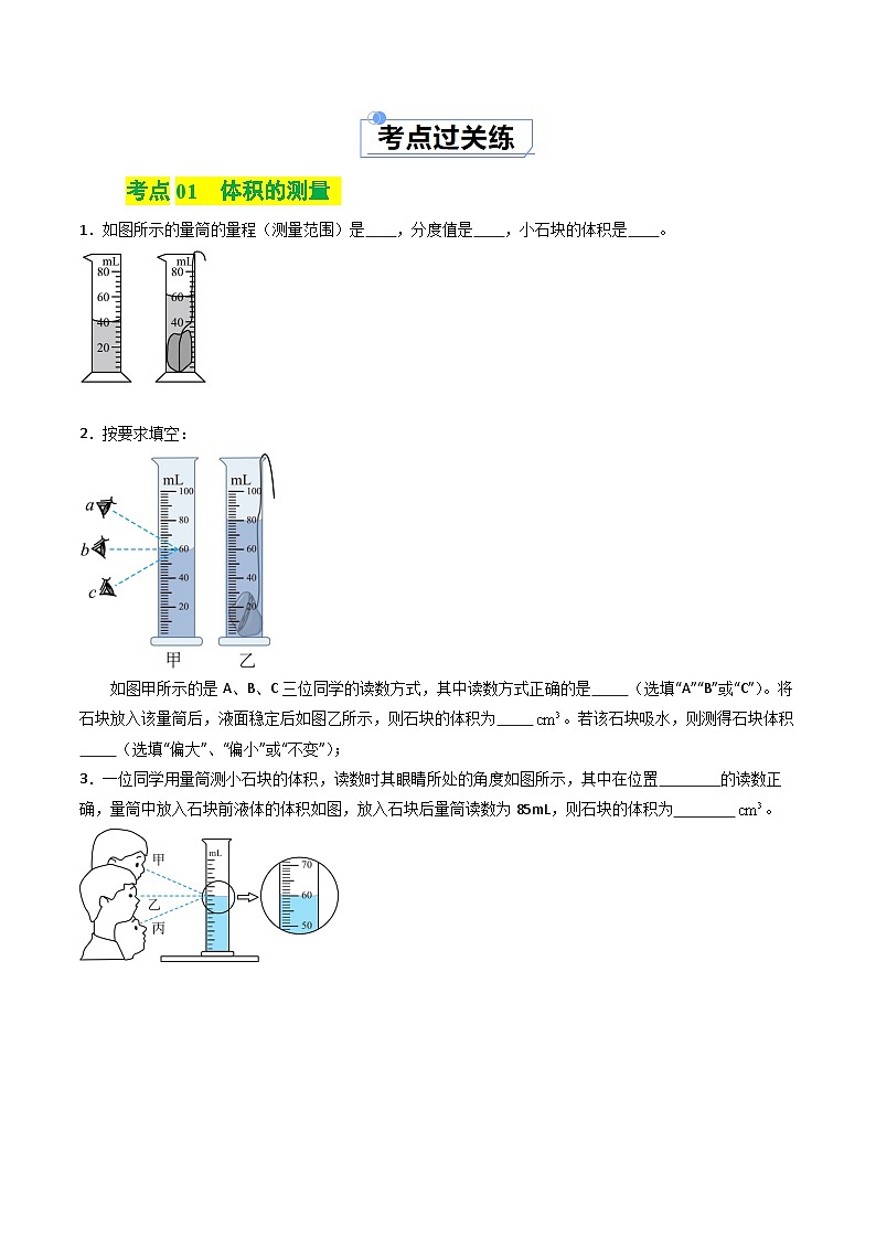 6.3密度的测量与应用（练习）第2页