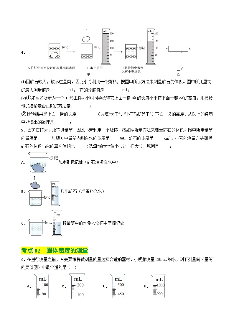 6.3密度的测量与应用（练习）第3页