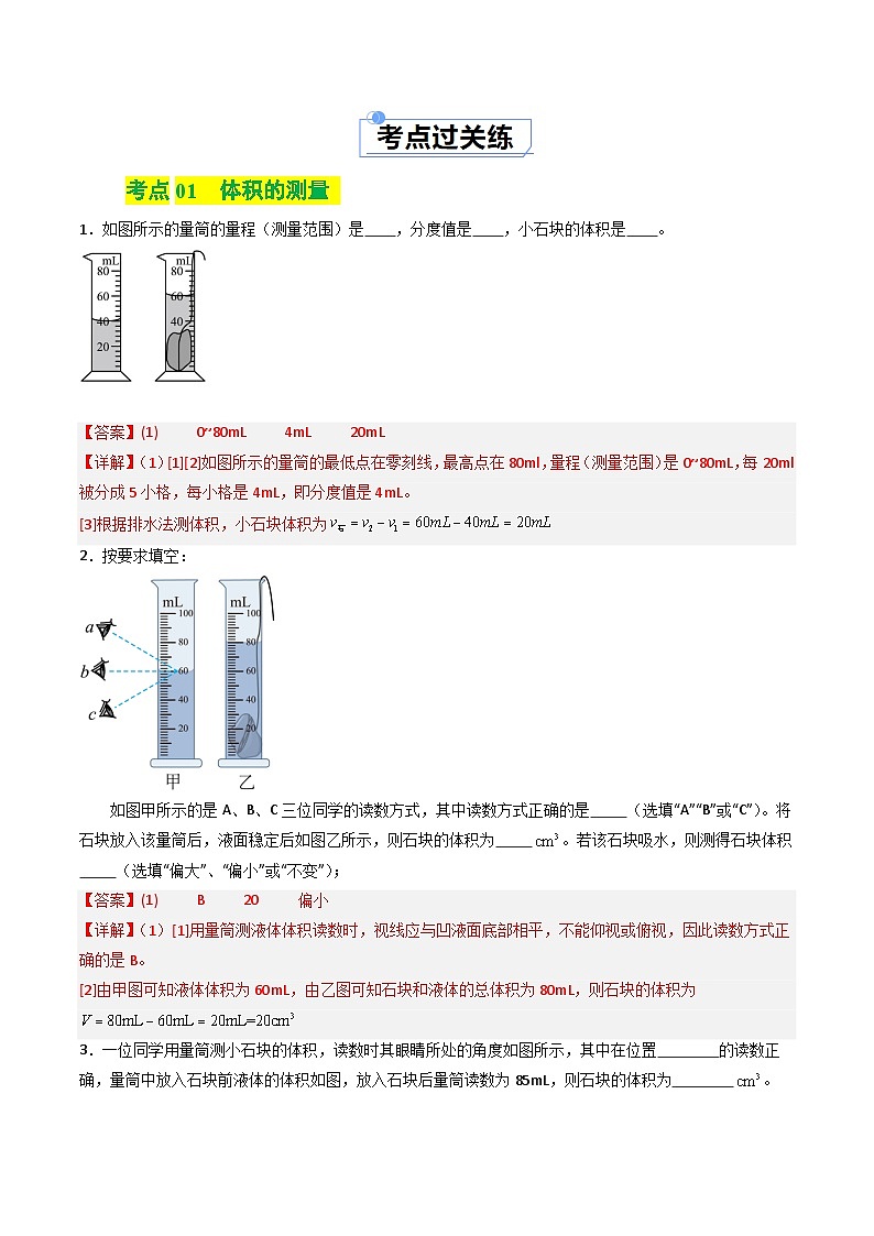 6.3密度的测量与应用（练习）（含答案解析）第2页