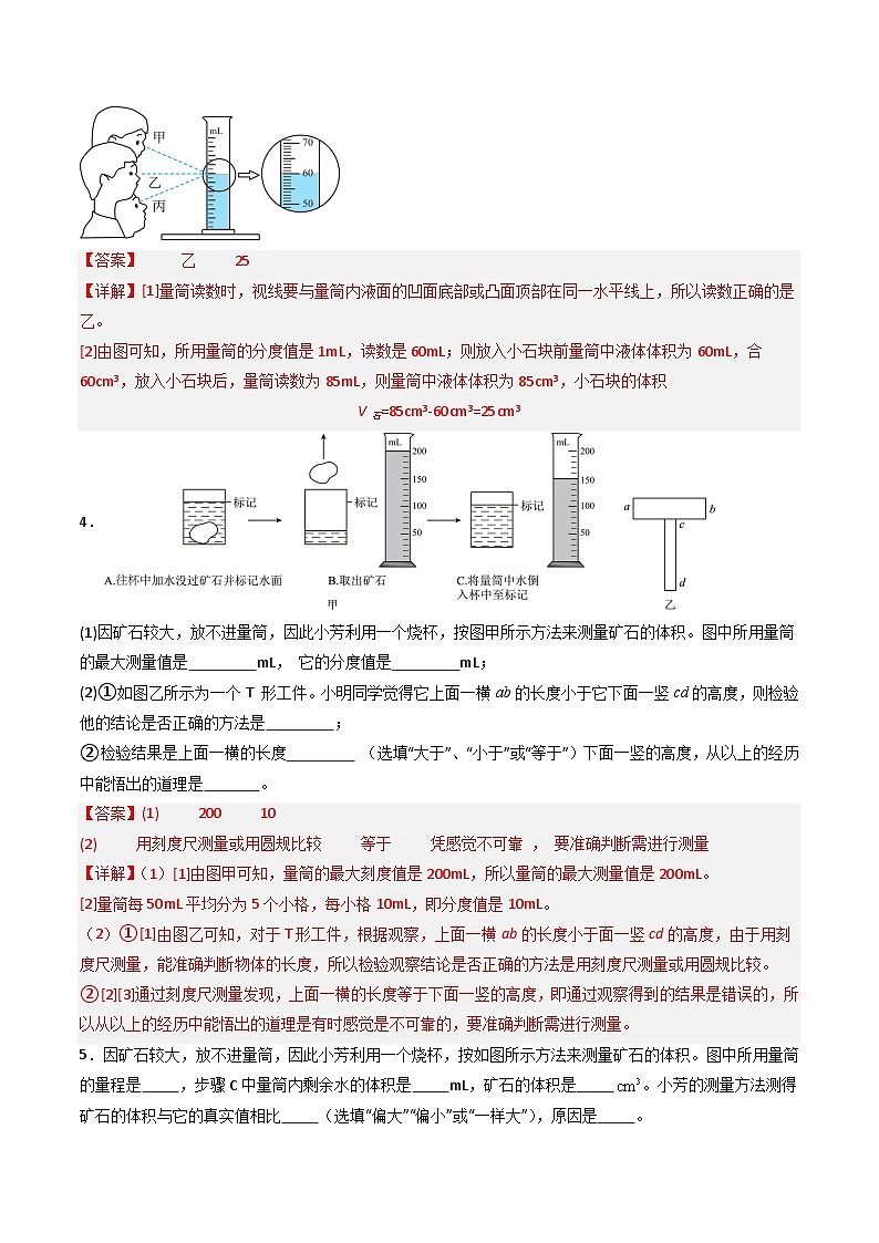 6.3密度的测量与应用（练习）（含答案解析）第3页