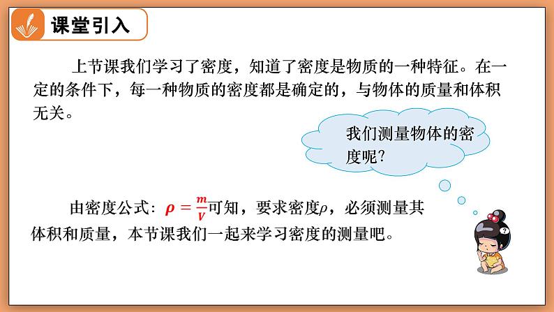 6.3 密度的测量与应用 - 初中物理八年级下册 同步教学课件（北师大版2024）第4页