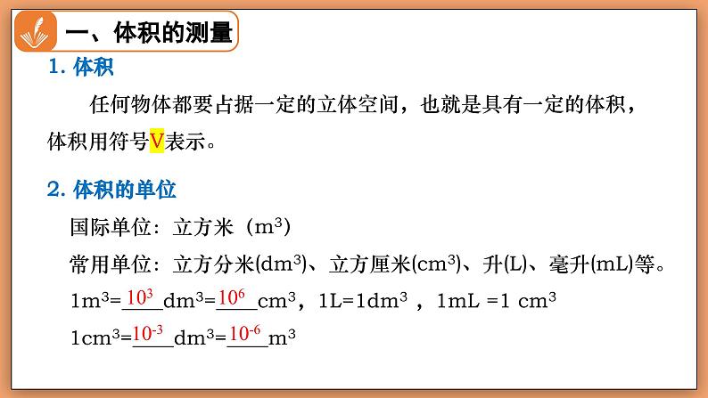 6.3 密度的测量与应用 - 初中物理八年级下册 同步教学课件（北师大版2024）第5页