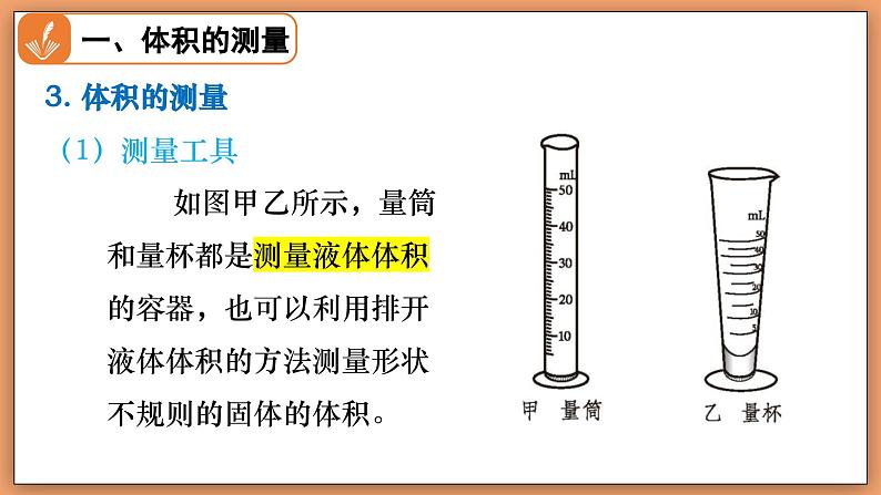 6.3 密度的测量与应用 - 初中物理八年级下册 同步教学课件（北师大版2024）第6页