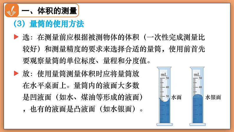 6.3 密度的测量与应用 - 初中物理八年级下册 同步教学课件（北师大版2024）第8页