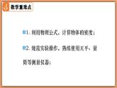 6.3 密度的測量與應(yīng)用 - 初中物理八年級下冊 同步教學(xué)課件+同步練習(xí)（北師大版2024）