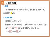 6.3 密度的測量與應(yīng)用 - 初中物理八年級下冊 同步教學(xué)課件+同步練習(xí)（北師大版2024）