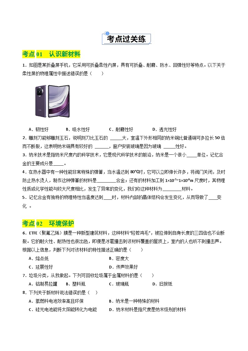 6.4探索新材料（练习）第2页