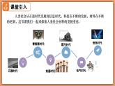 6.4 探索新材料 - 初中物理八年級下冊 同步教學(xué)課件+同步練習(xí)（北師大版2024）