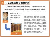 6.4 探索新材料 - 初中物理八年級下冊 同步教學(xué)課件+同步練習(xí)（北師大版2024）