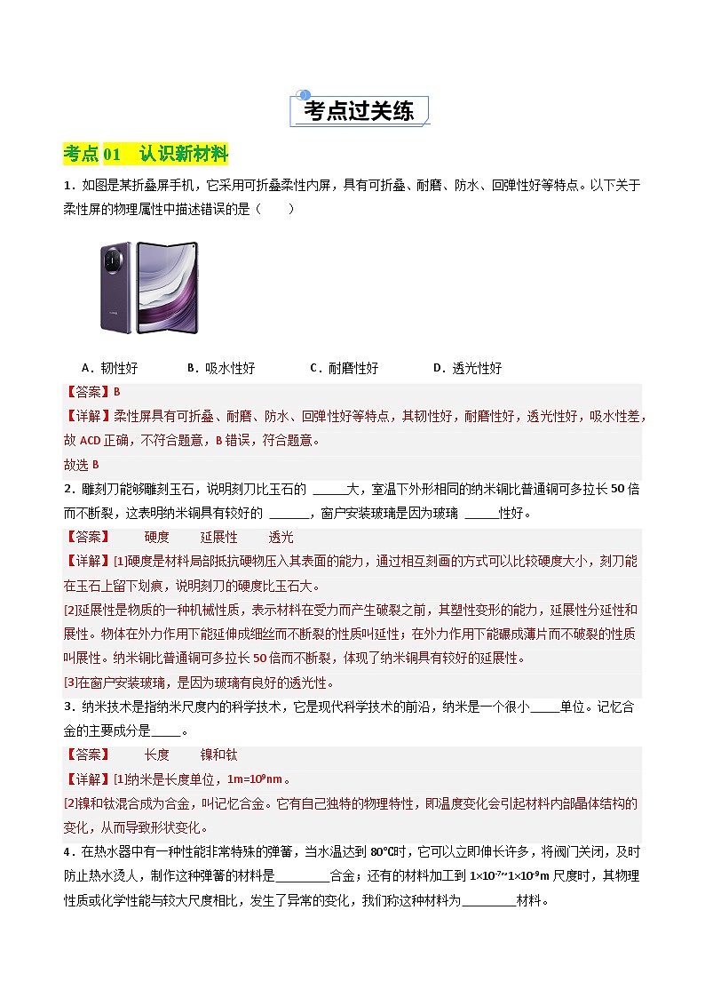 6.4探索新材料（练习）（含答案解析）第2页