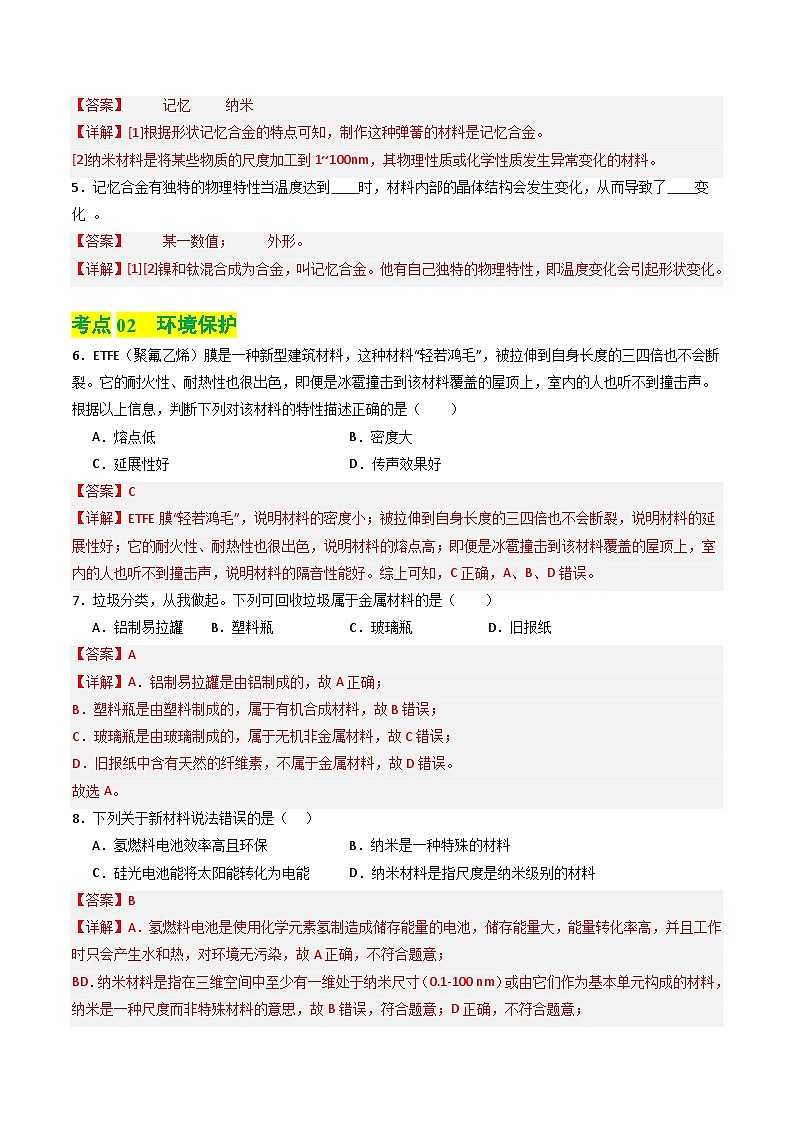 6.4探索新材料（练习）（含答案解析）第3页