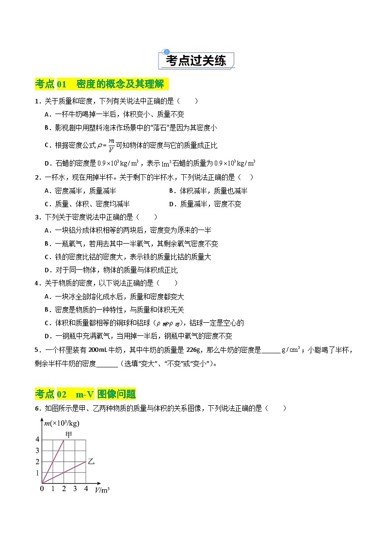 6.2物体的密度（练习）第2页