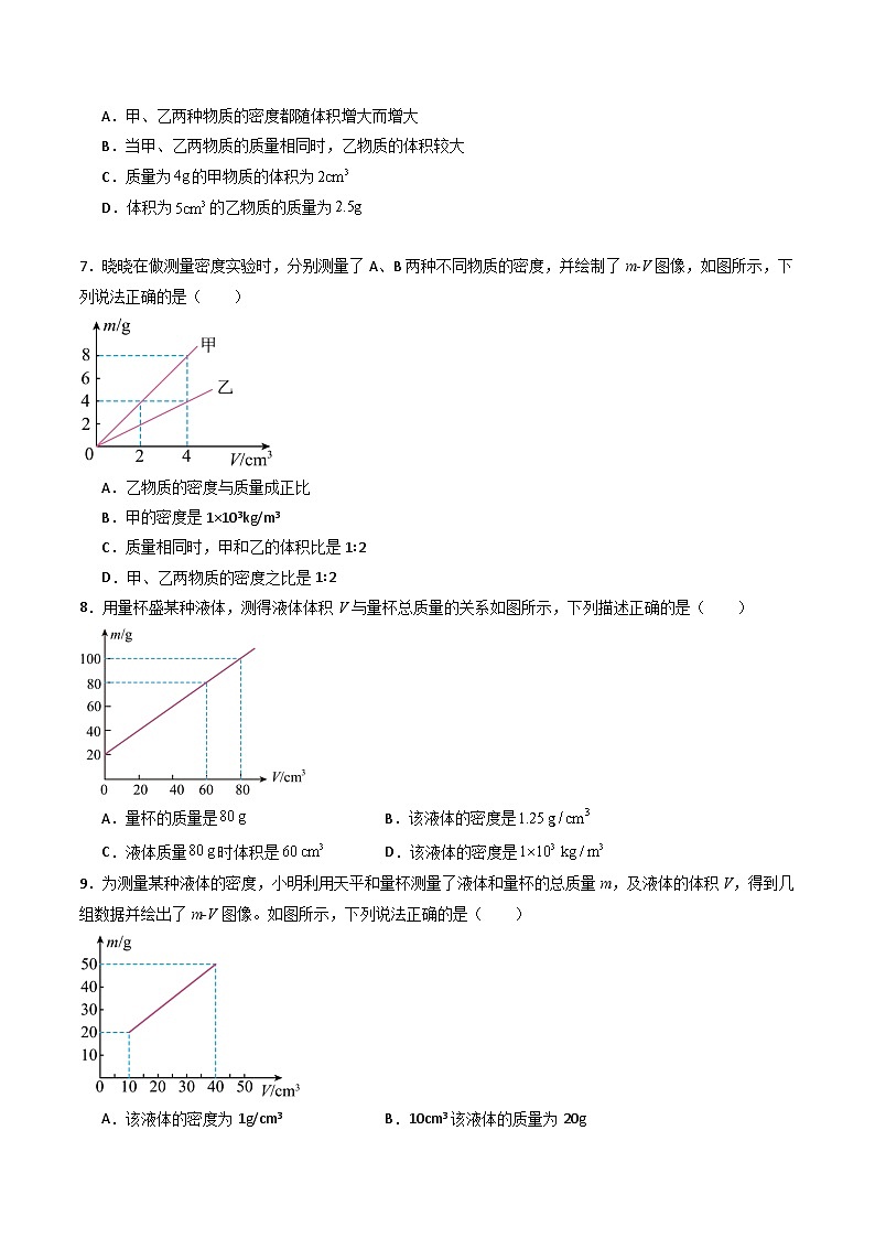 6.2物体的密度（练习）第3页